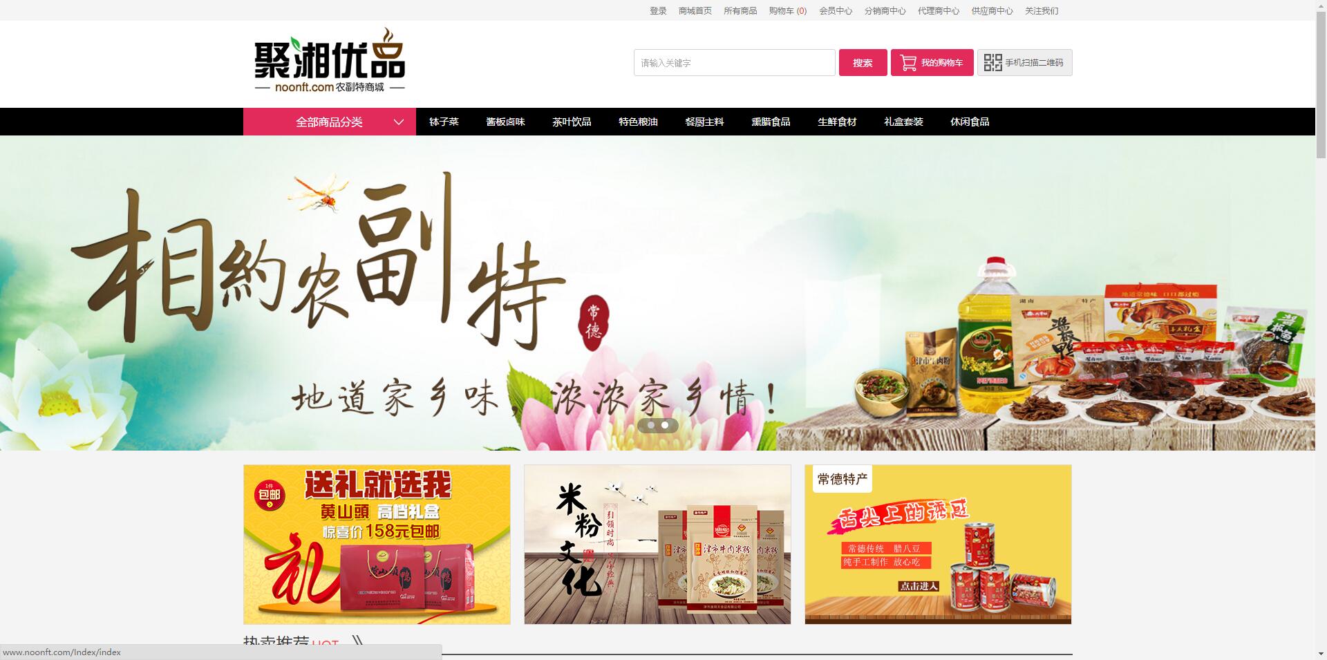 聚湘优品农产品电商平台上线